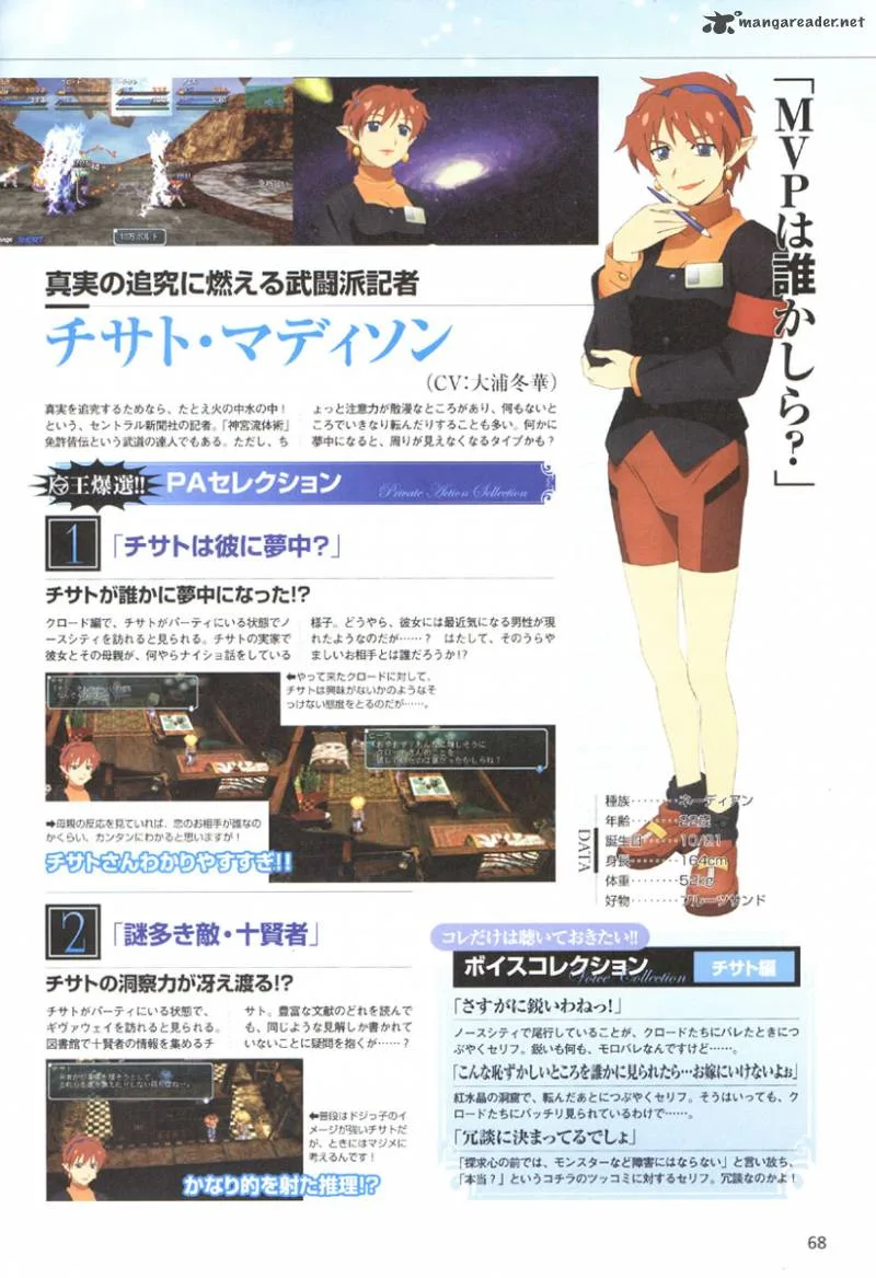 Star Ocean 2 Second Evolution Chapter 1 page 66