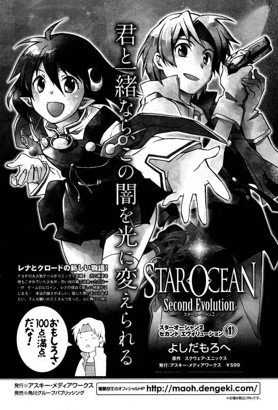 Star Ocean 2 Second Evolution Chapter 8 page 41
