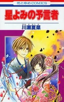 Star Reading Prophet cover