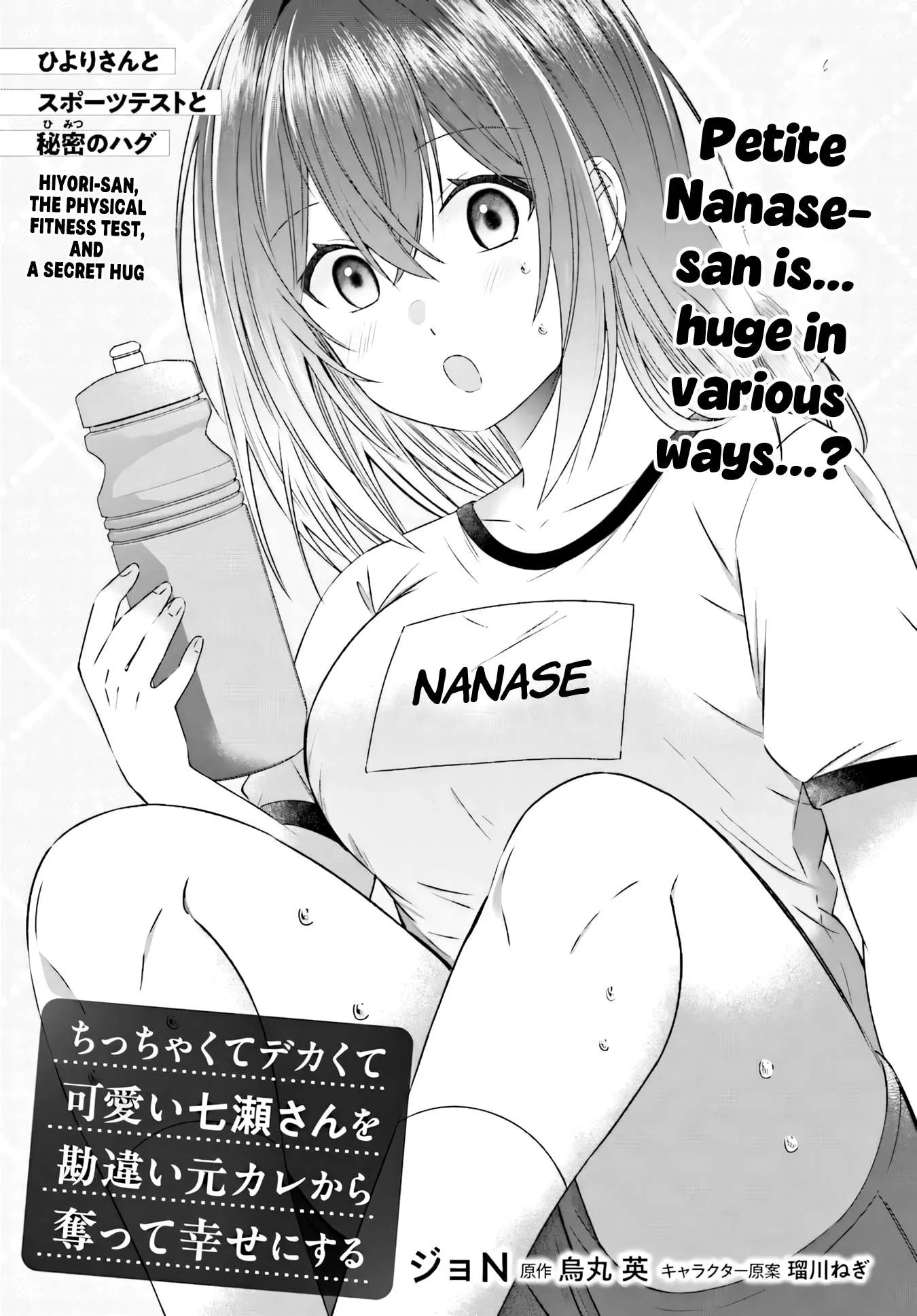 Stealing the Short, Stacked, and Cute Nanase-san from Her Delusional Ex-Boyfriend and Making Her Happy Chapter 3.1 page 4