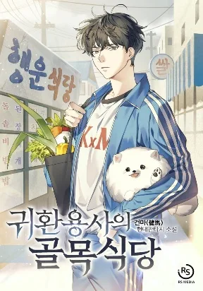 Street Restaurant of a Returned Hero cover