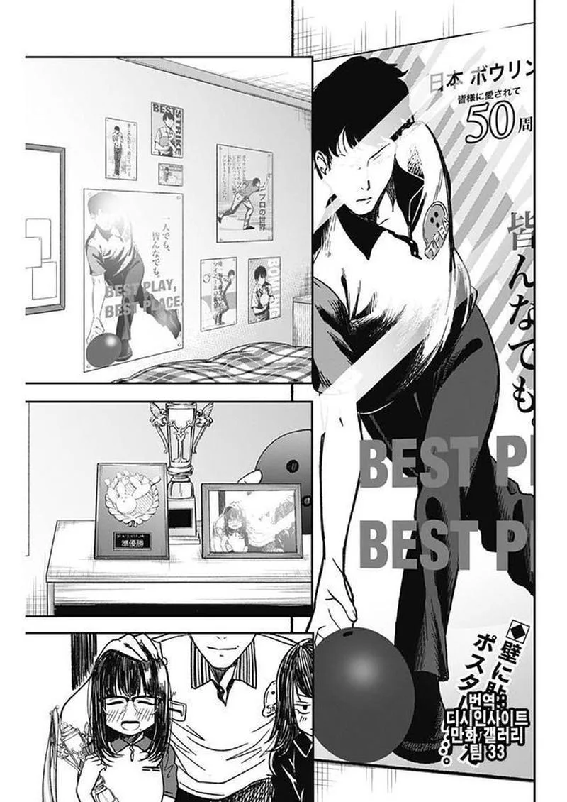 Strike or Gutter Chapter 1 page 2