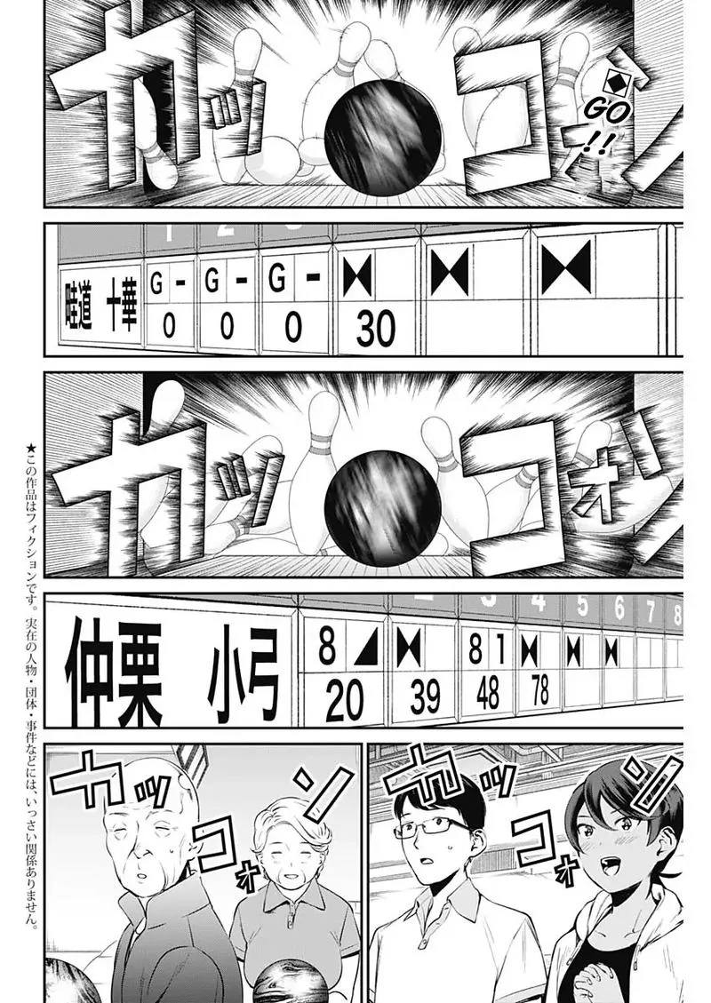 Strike or Gutter Chapter 28 page 2