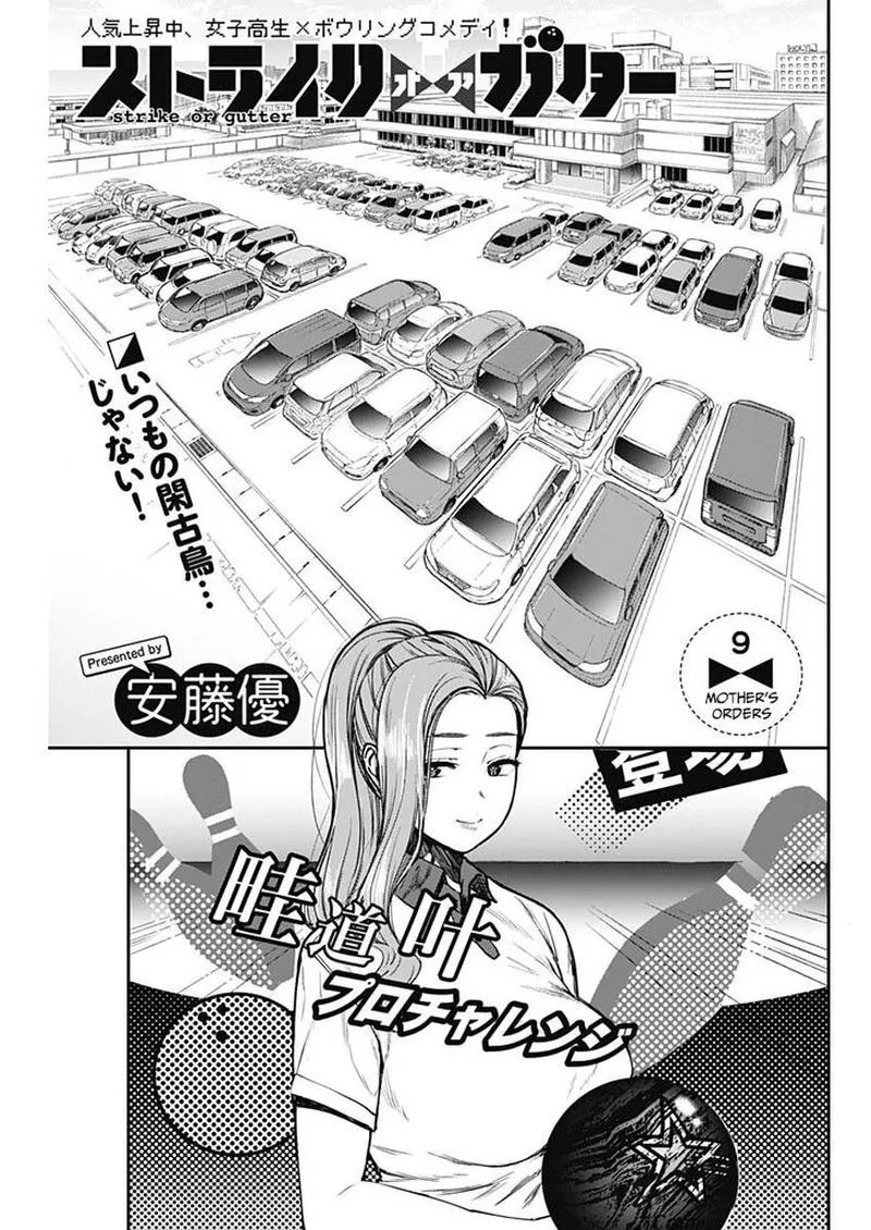 Strike or Gutter Chapter 9 page 1