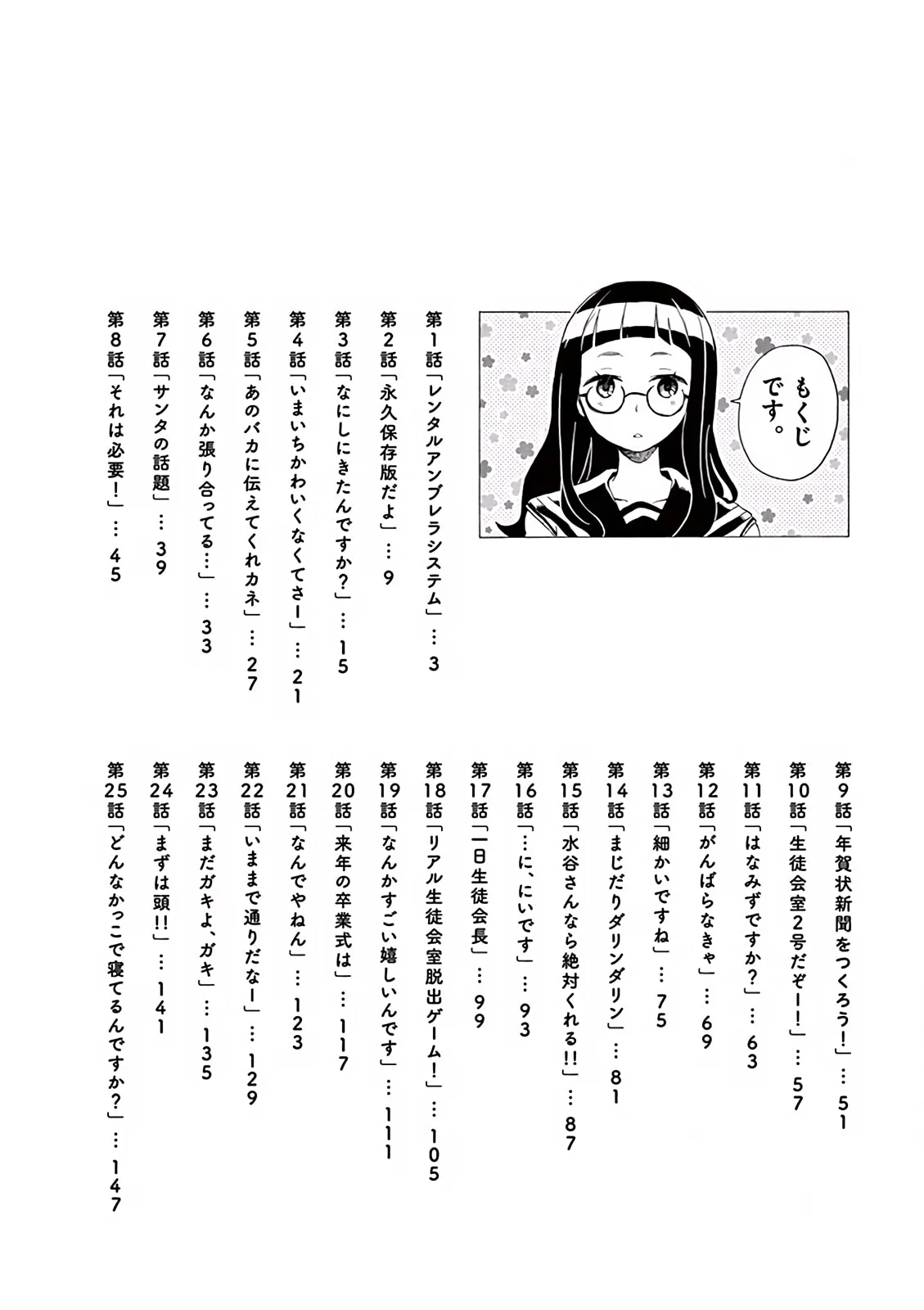 Student Council for Two Chapter 1 page 3