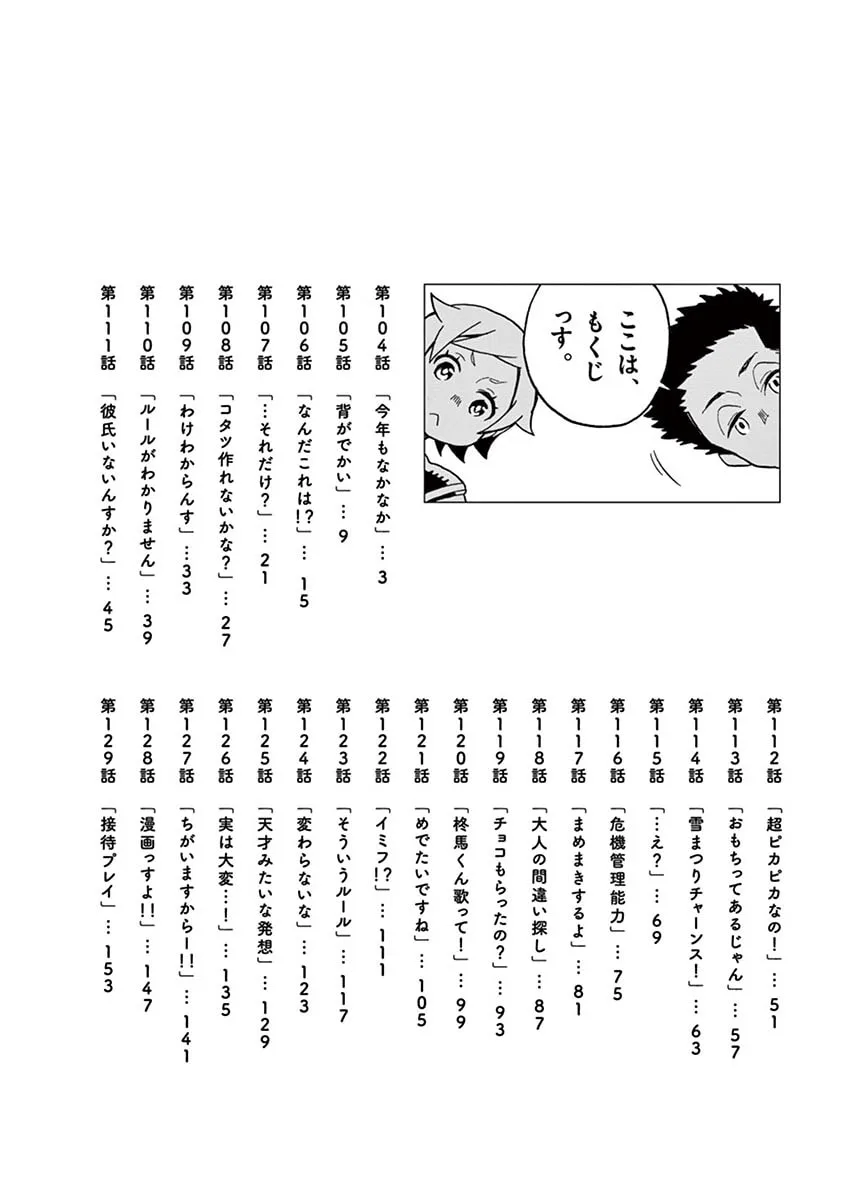 Student Council for Two Chapter 104 page 4