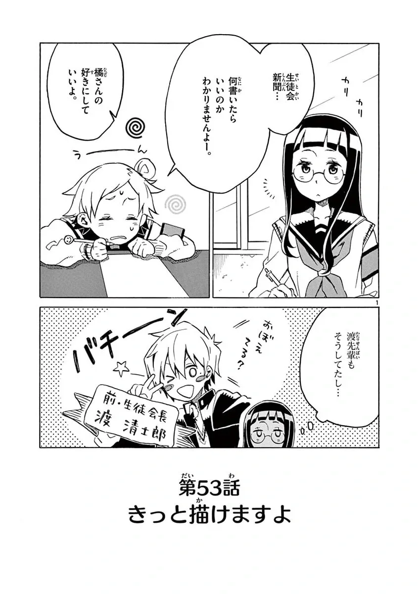 Student Council for Two Chapter 53 page 1