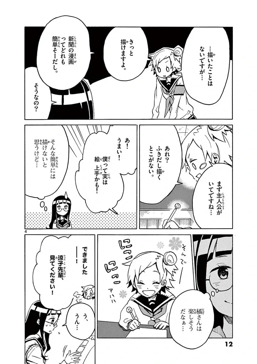 Student Council for Two Chapter 53 page 4