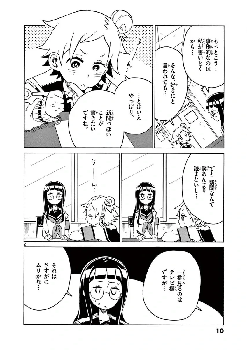 Student Council for Two Chapter 53 page 2