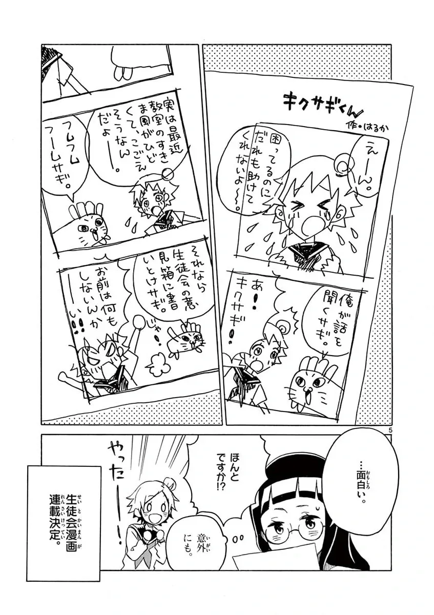 Student Council for Two Chapter 53 page 5