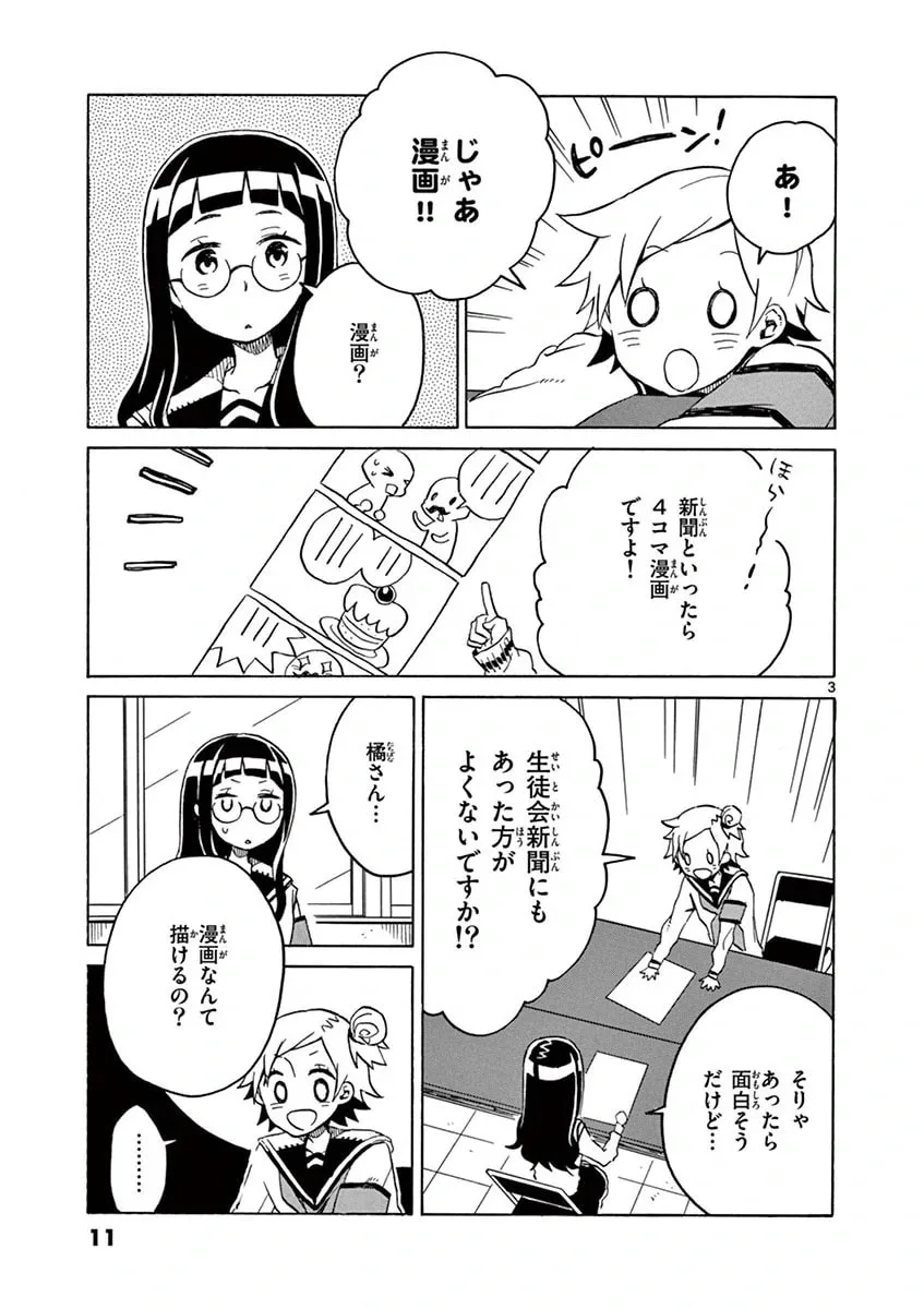 Student Council for Two Chapter 53 page 3