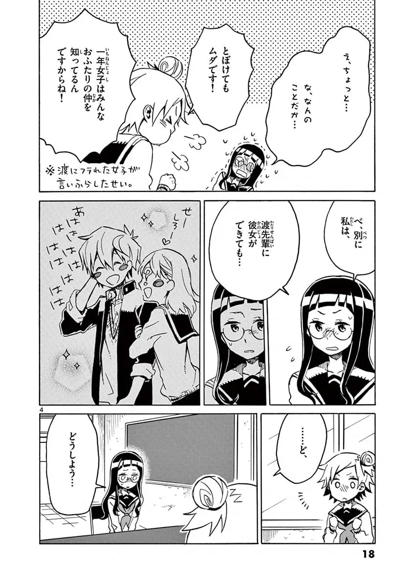 Student Council for Two Chapter 54 page 4