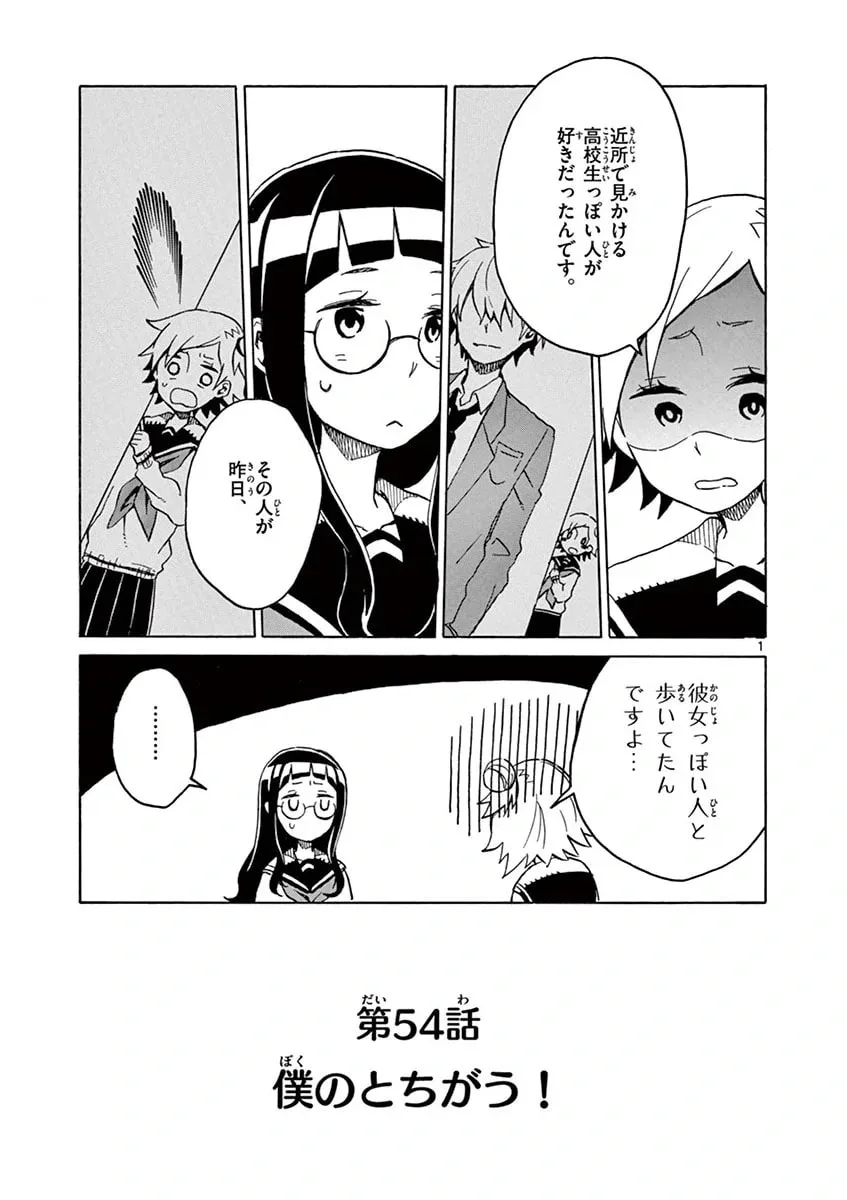 Student Council for Two Chapter 54 page 1