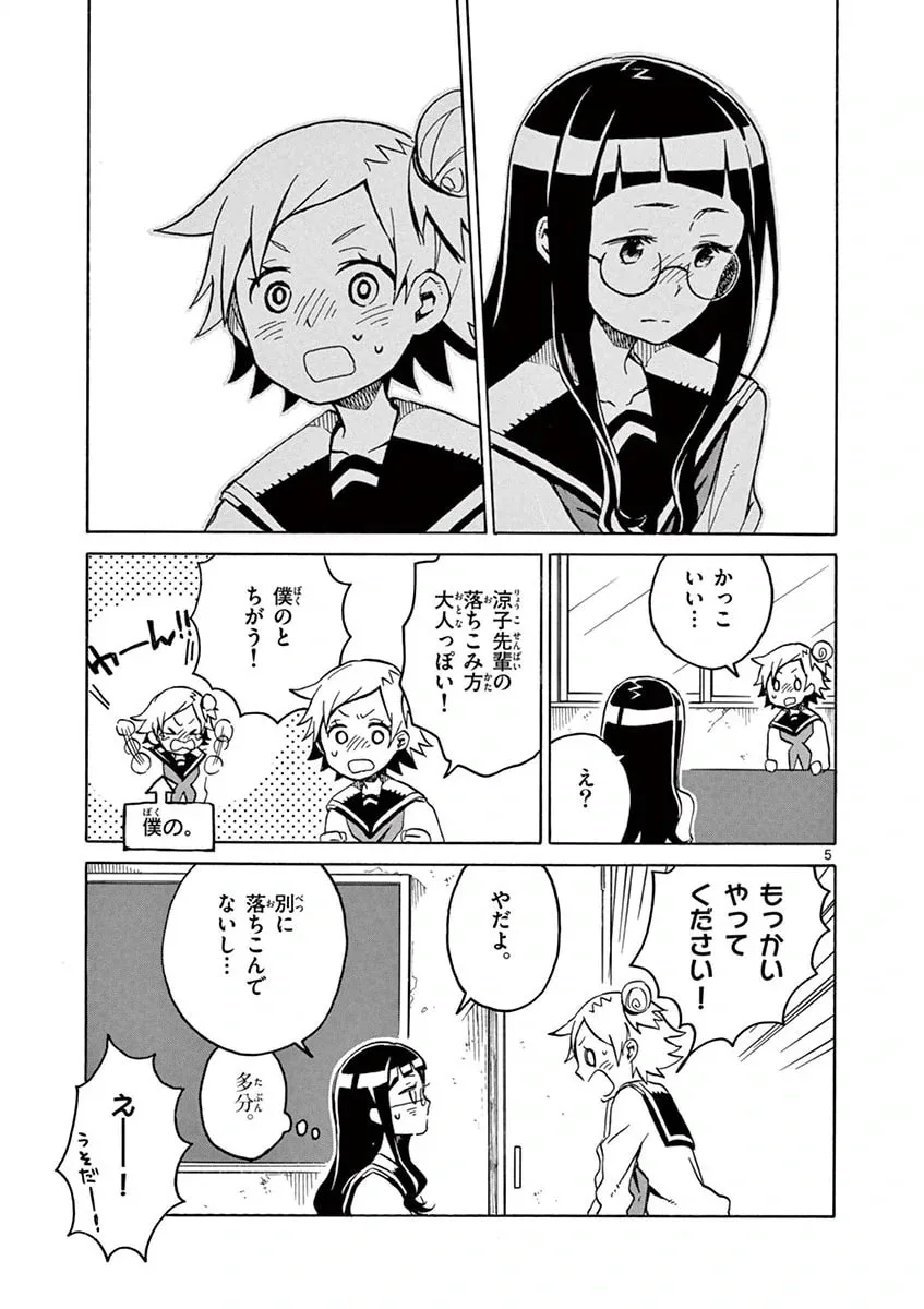 Student Council for Two Chapter 54 page 5