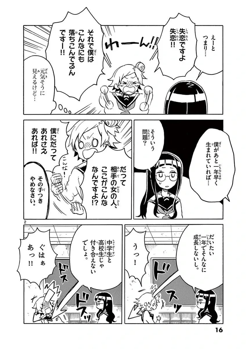 Student Council for Two Chapter 54 page 2
