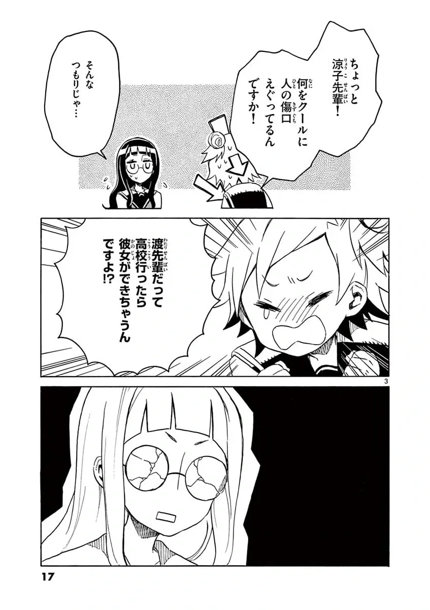 Student Council for Two Chapter 54 page 3