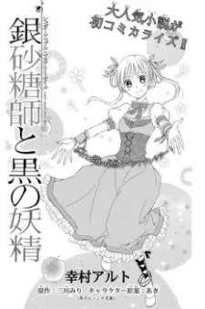 Sugar Apple Fairy Tale cover