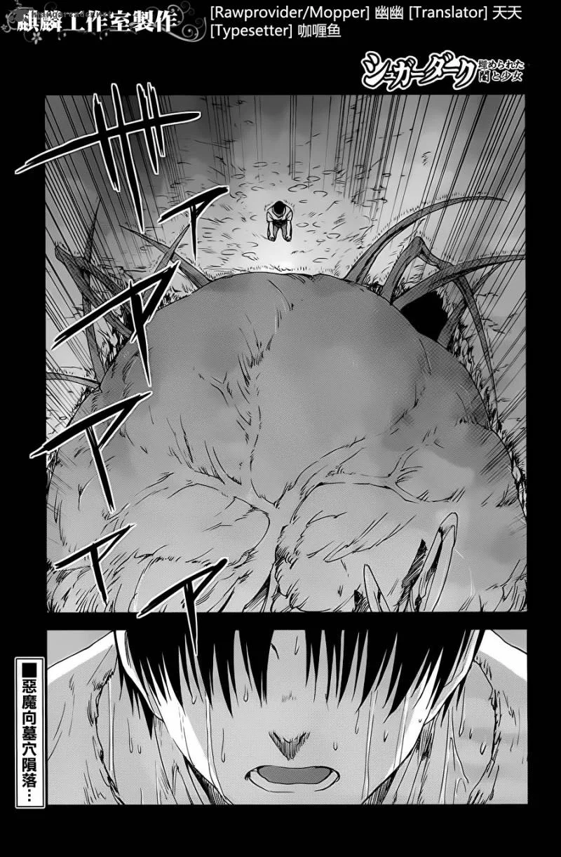 Sugar Dark Chapter 9 page 1