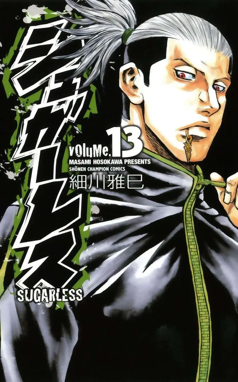 Sugarless (HOSOKAWA Masami) Chapter 106 page 1