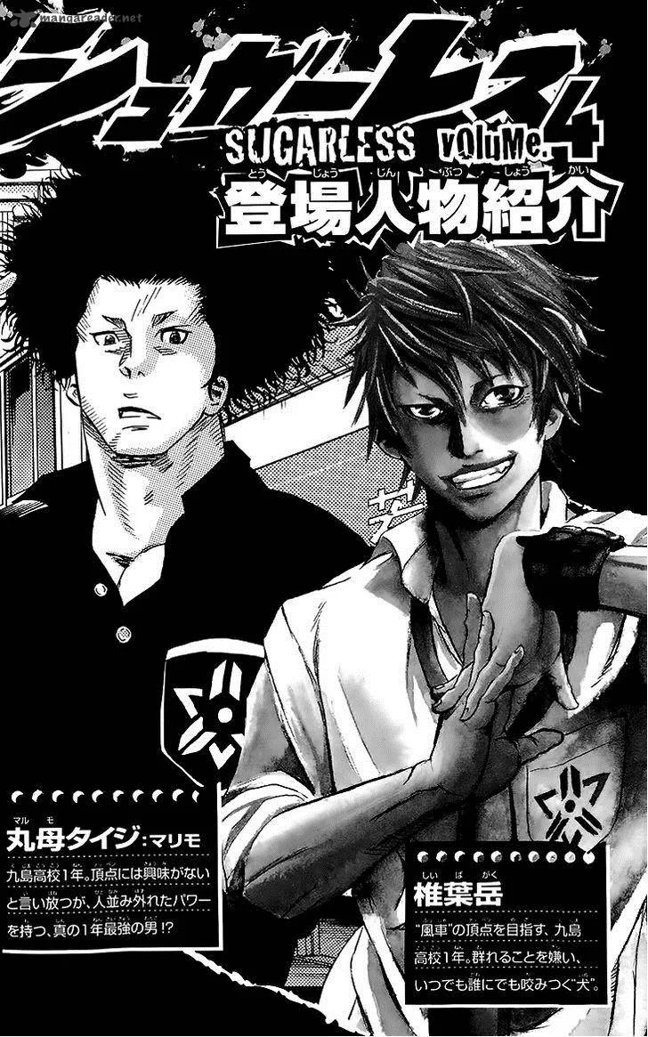 Sugarless (HOSOKAWA Masami) Chapter 25 page 5