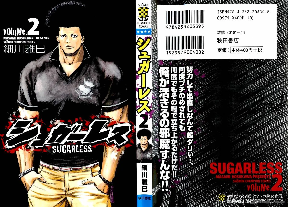 Sugarless (HOSOKAWA Masami) Chapter 7 page 2
