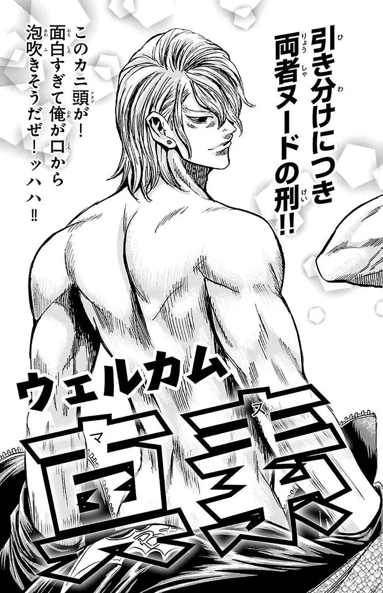 Sugarless (HOSOKAWA Masami) Chapter 78 page 20