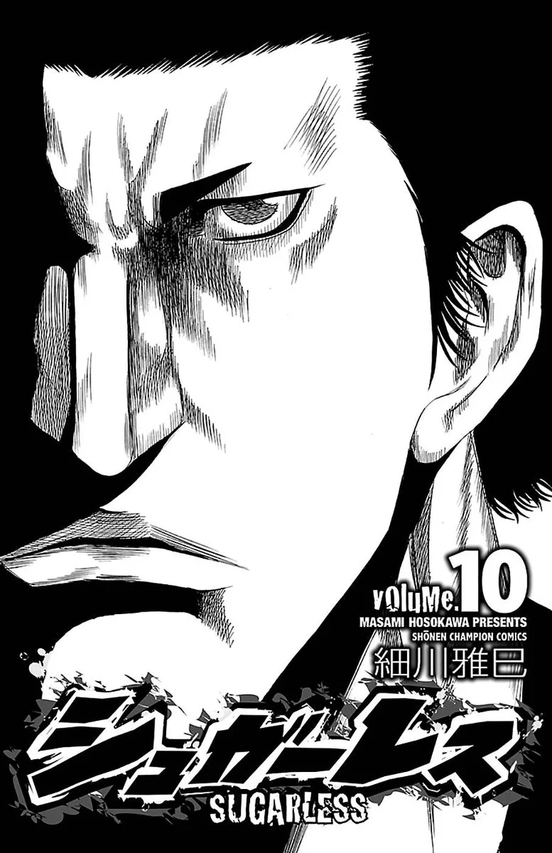 Sugarless (HOSOKAWA Masami) Chapter 79 page 2