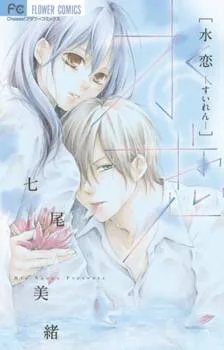 Suiren cover