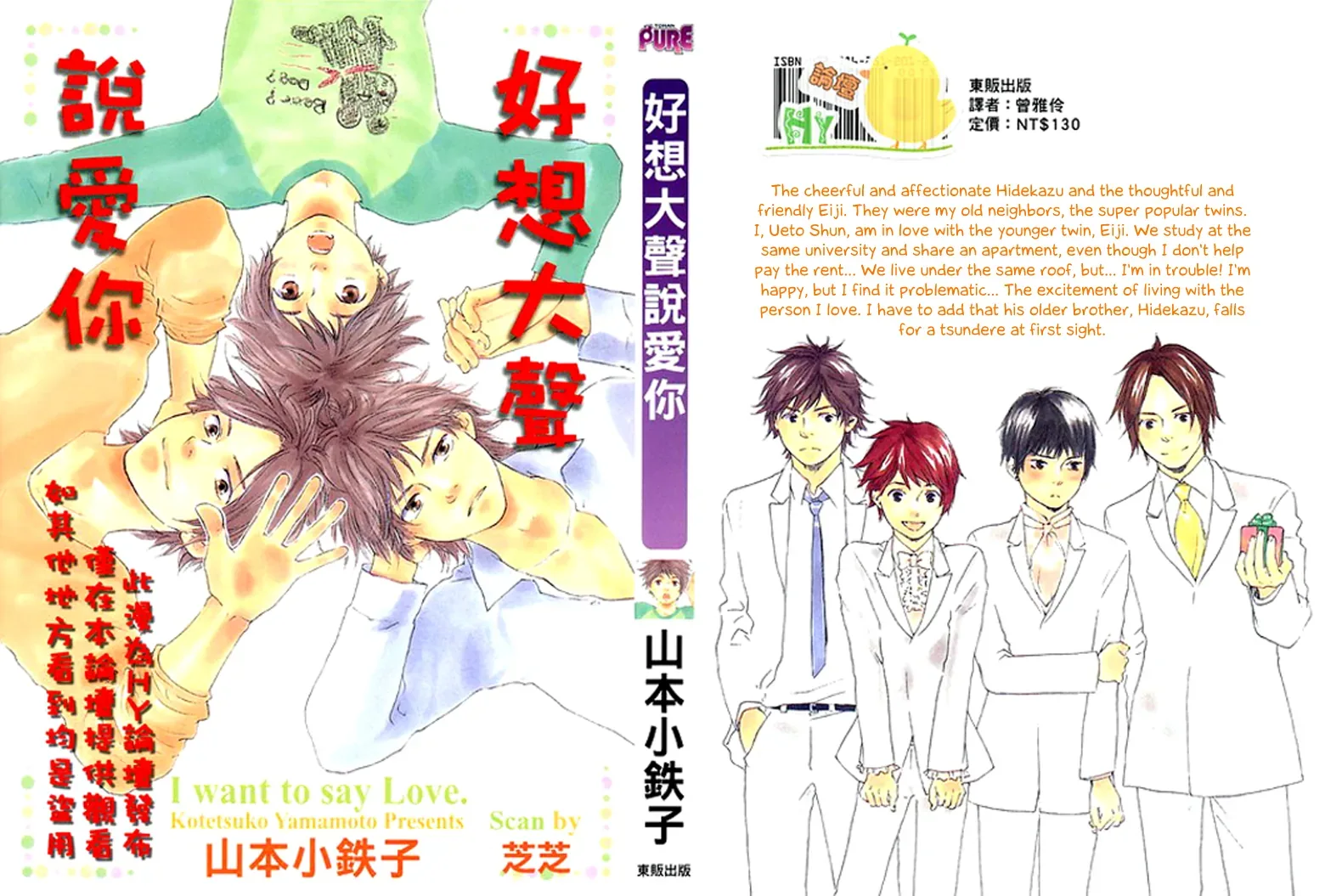 Suki tte Iwasete? Chapter 1 page 2
