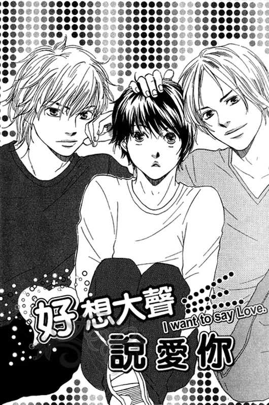 Suki tte Iwasete? Chapter 1 page 6