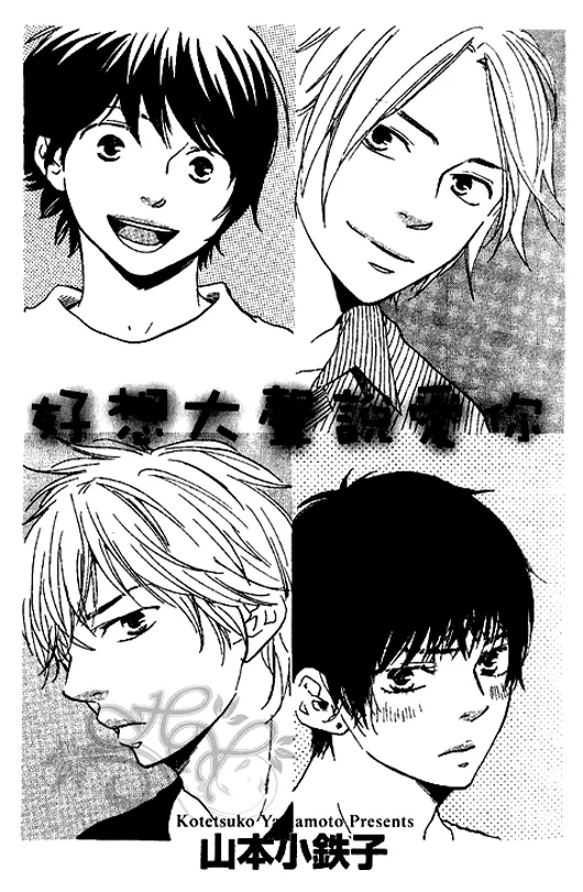 Suki tte Iwasete? Chapter 1 page 4