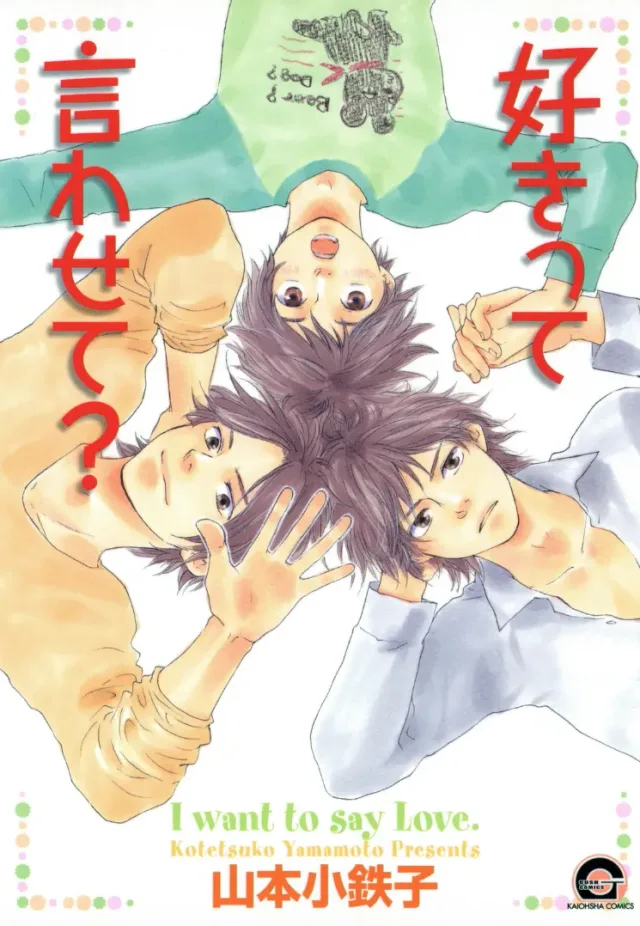 Suki tte Iwasete? cover