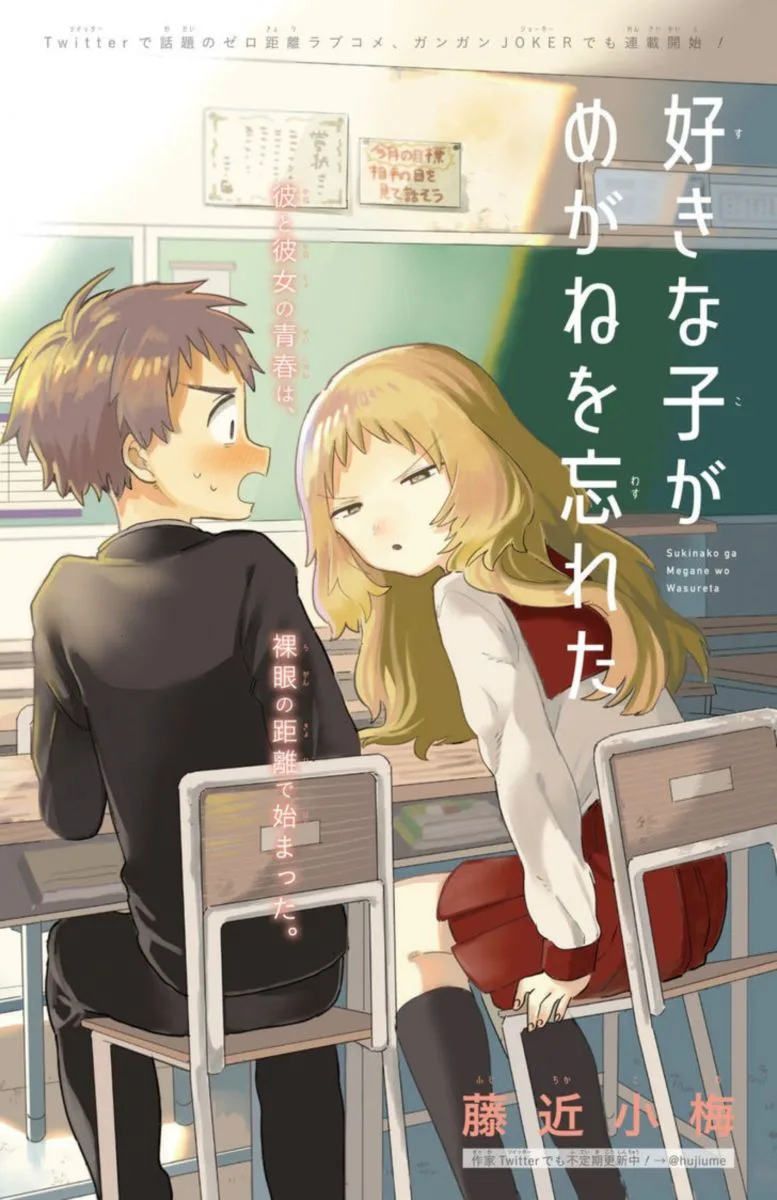 Sukinako ga Megane wo Wasureta Chapter 1 page 3