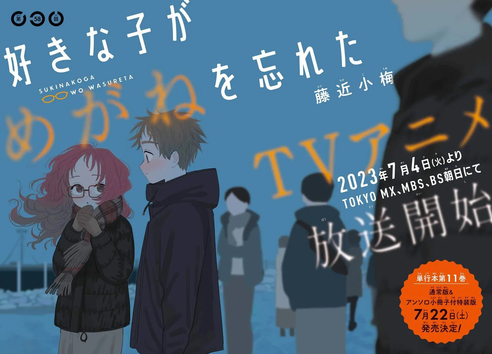 Sukinako ga Megane wo Wasureta Chapter 101 page 2