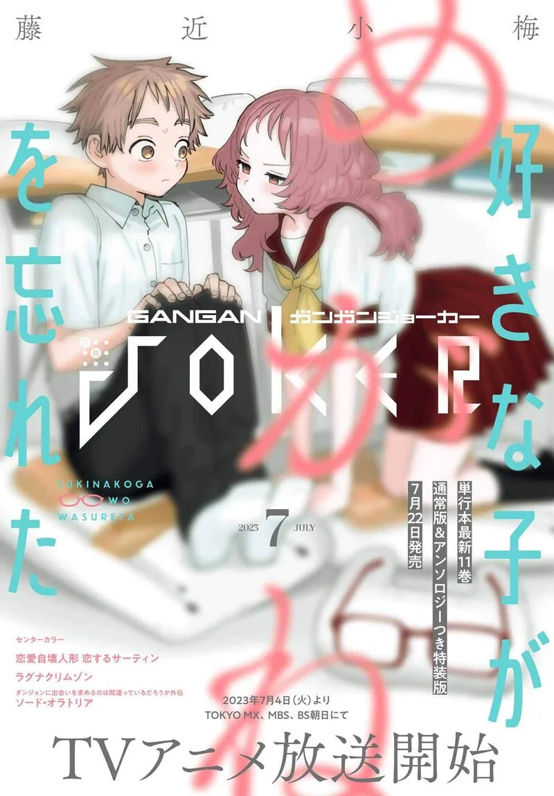 Sukinako ga Megane wo Wasureta Chapter 101 page 25