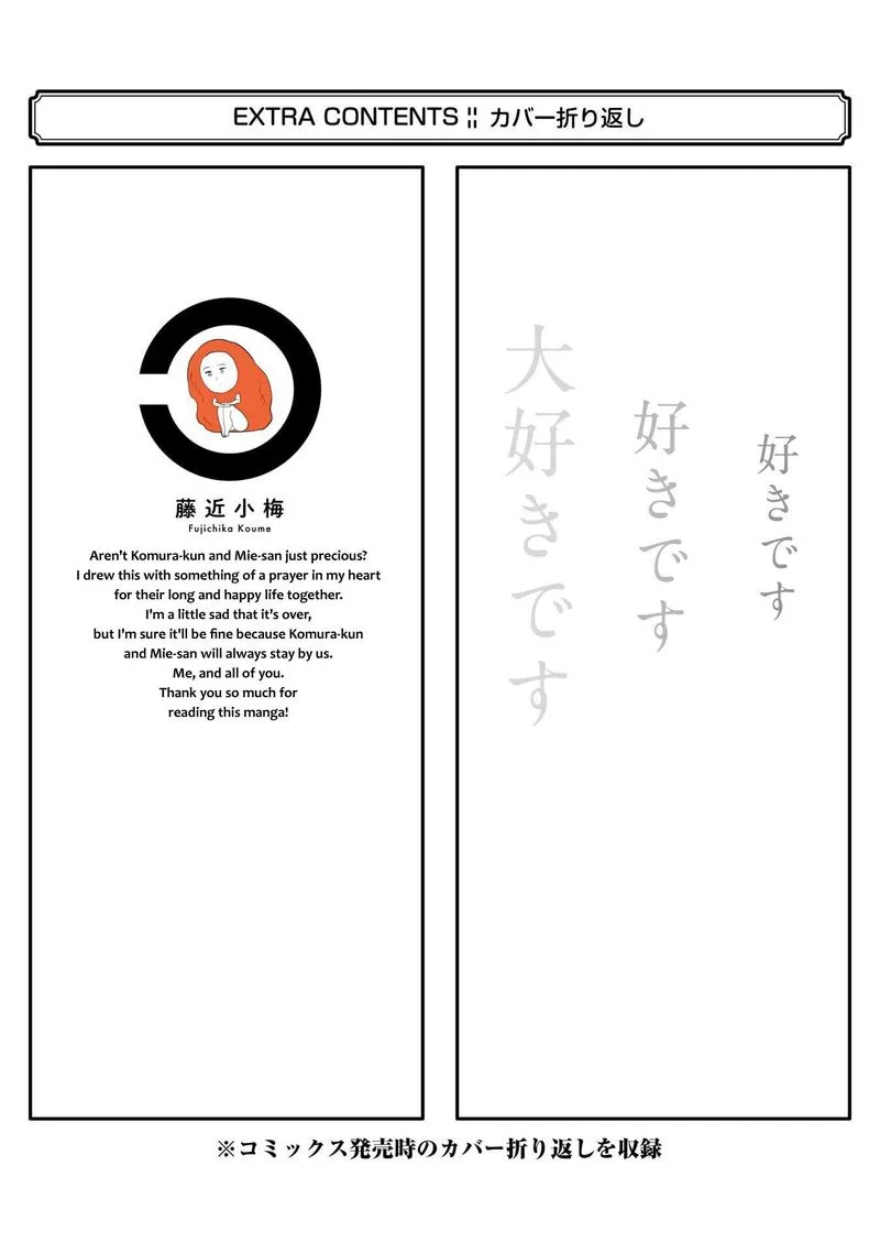 Sukinako ga Megane wo Wasureta Chapter 110.5 page 4