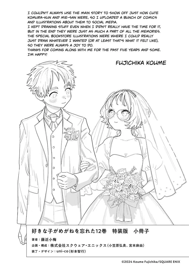 Sukinako ga Megane wo Wasureta Chapter 110.5 page 20
