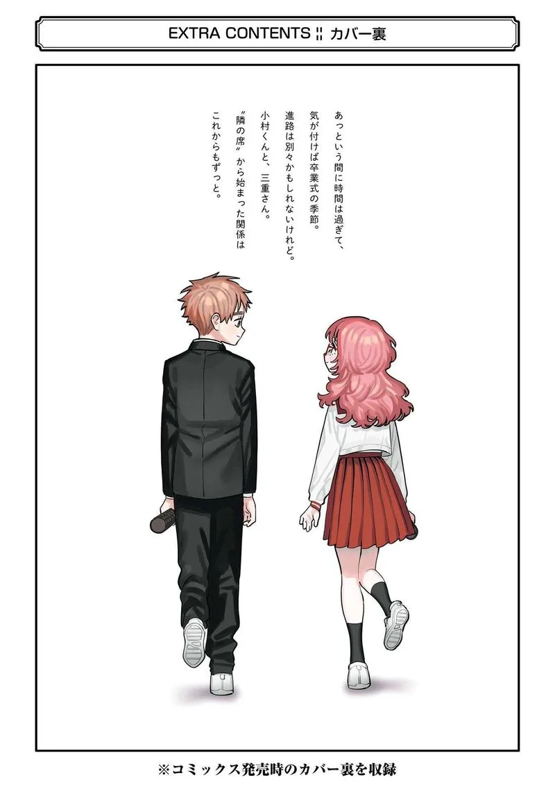 Sukinako ga Megane wo Wasureta Chapter 110.5 page 7