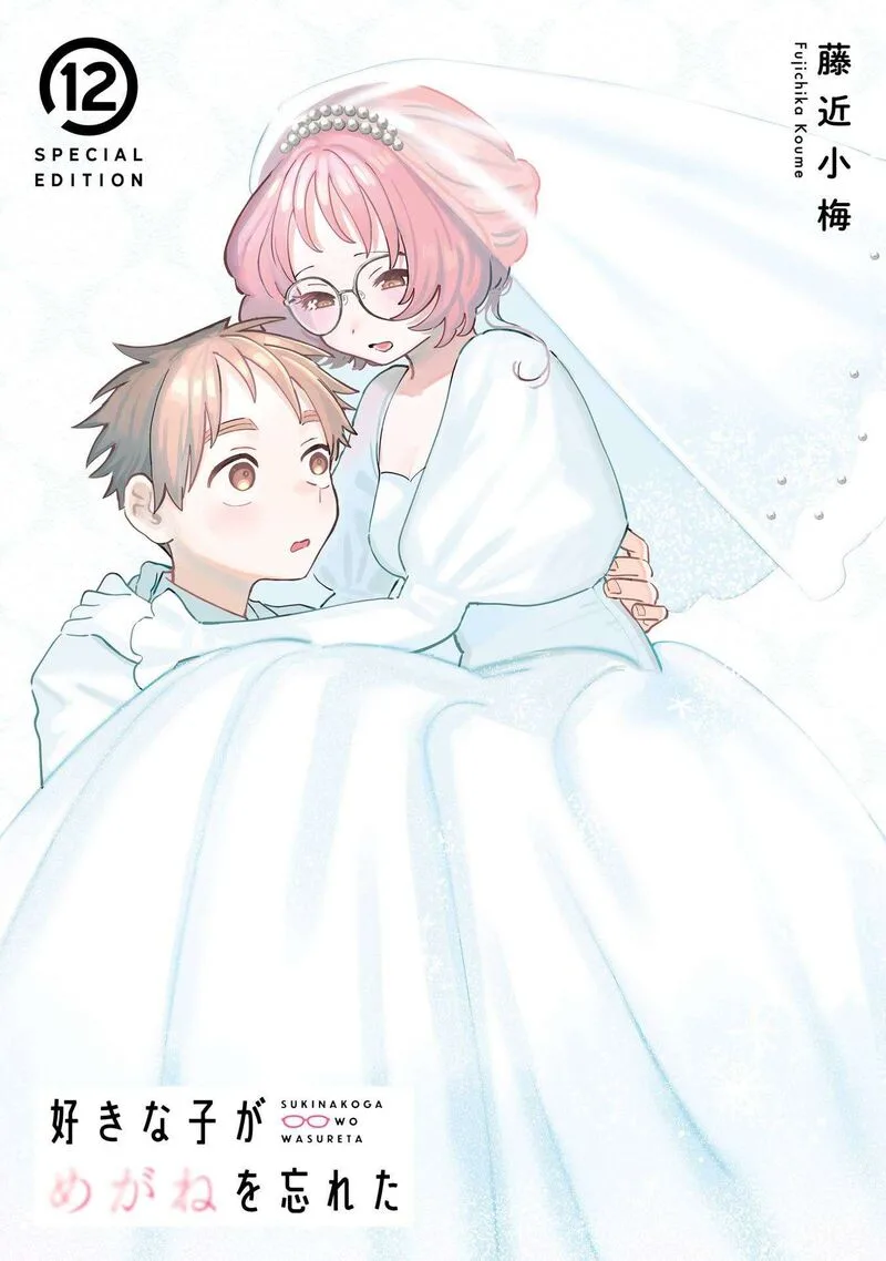 Sukinako ga Megane wo Wasureta Chapter 110.5 page 8