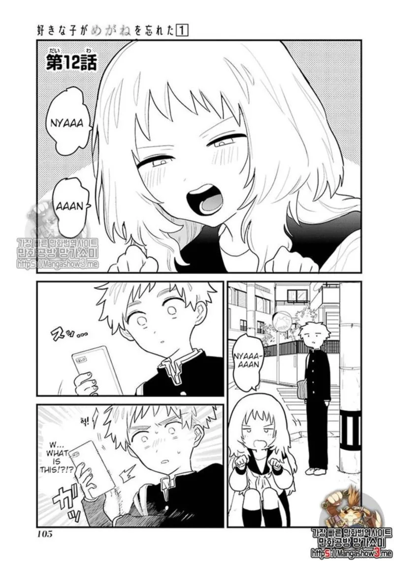 Sukinako ga Megane wo Wasureta Chapter 12 page 1