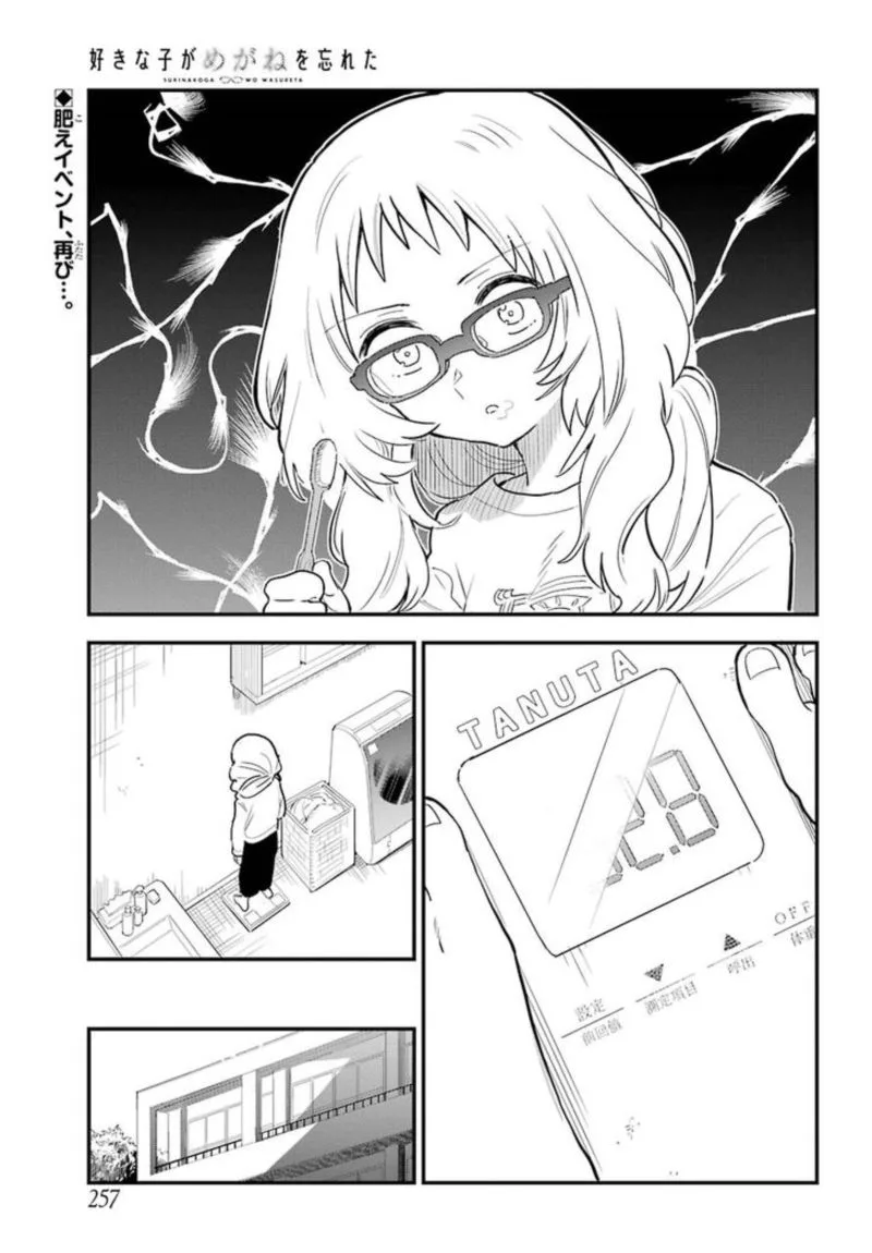 Sukinako ga Megane wo Wasureta Chapter 27 page 1