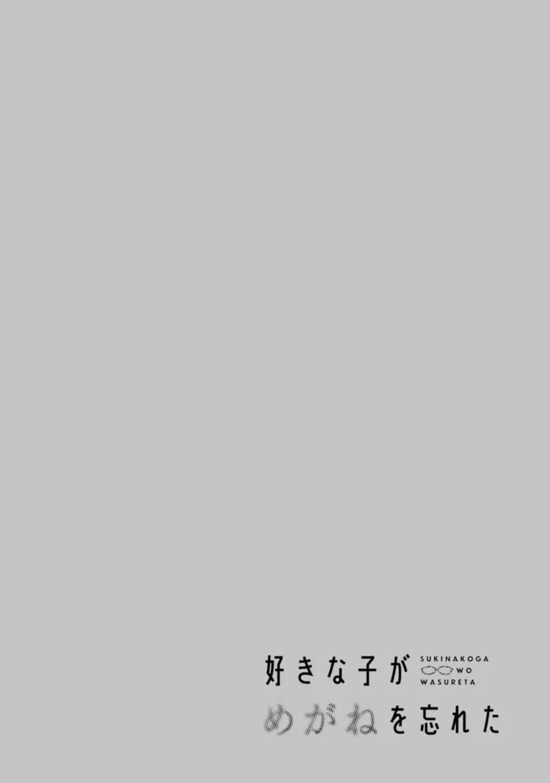 Sukinako ga Megane wo Wasureta Chapter 28 page 20