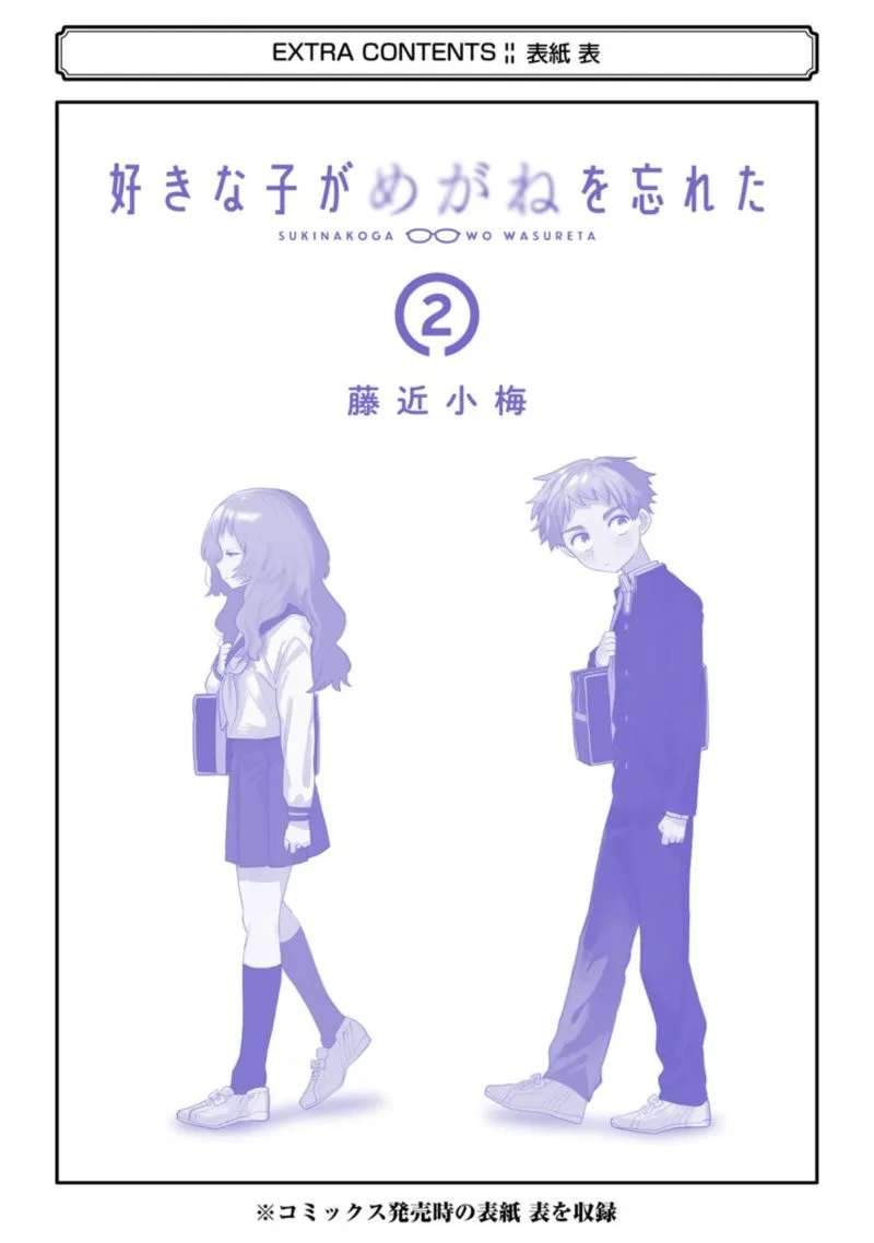 Sukinako ga Megane wo Wasureta Chapter 28 page 26