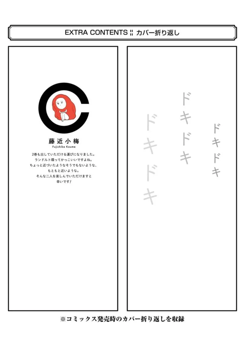 Sukinako ga Megane wo Wasureta Chapter 28 page 25