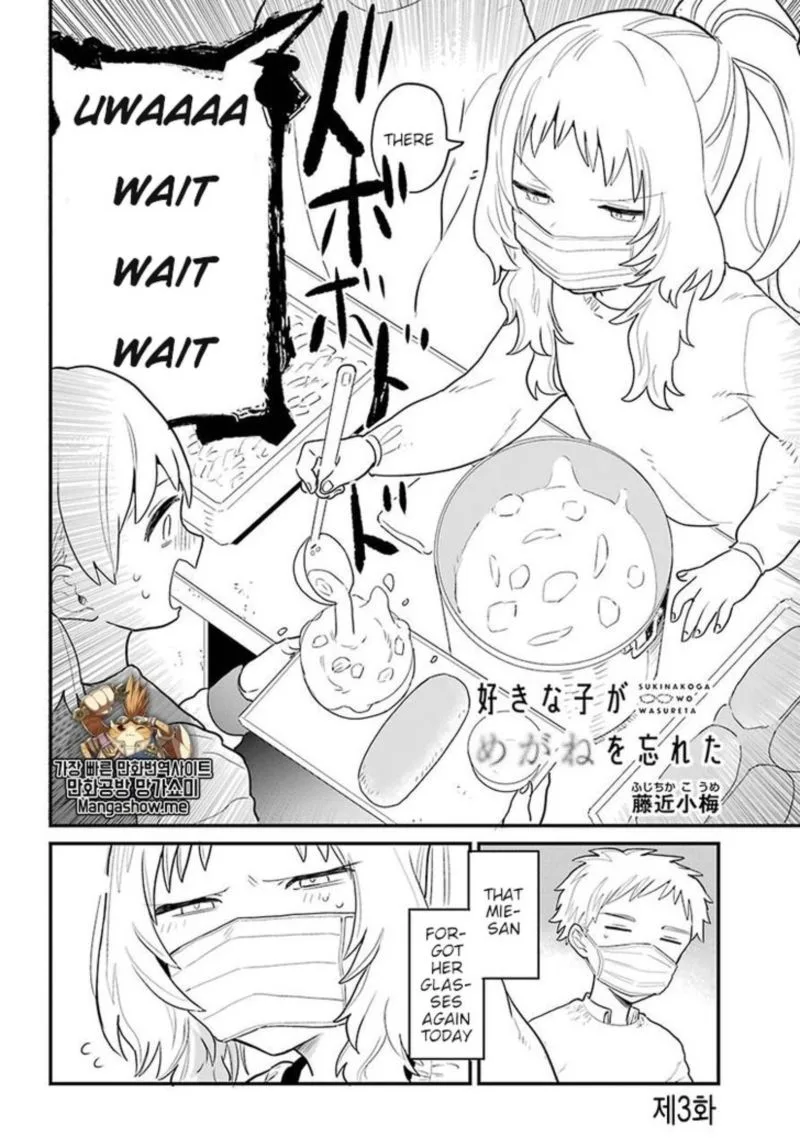Sukinako ga Megane wo Wasureta Chapter 3 page 2