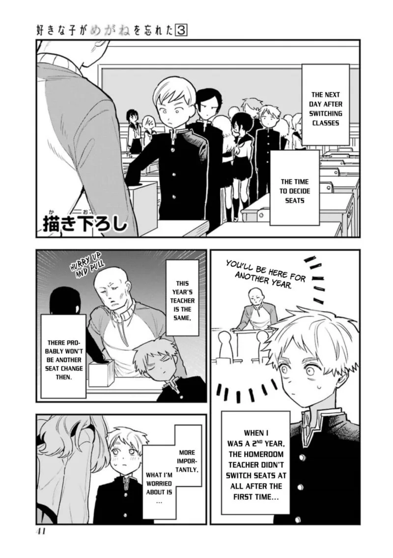 Sukinako ga Megane wo Wasureta Chapter 30 page 17