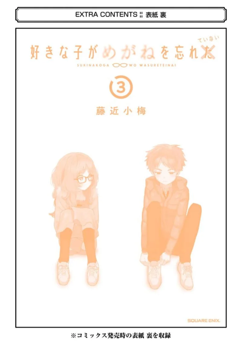 Sukinako ga Megane wo Wasureta Chapter 41 page 11