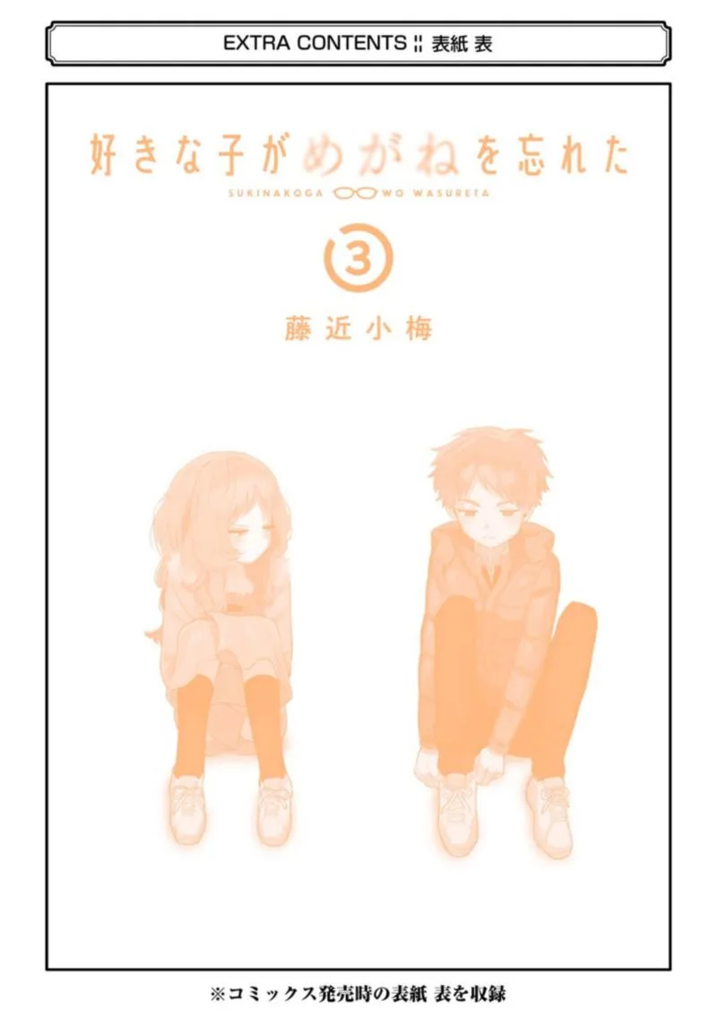 Sukinako ga Megane wo Wasureta Chapter 41 page 10