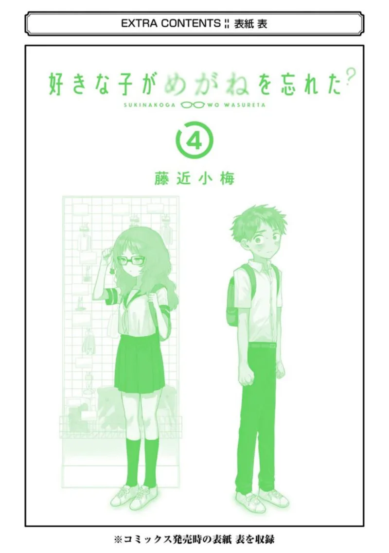 Sukinako ga Megane wo Wasureta Chapter 49 page 28