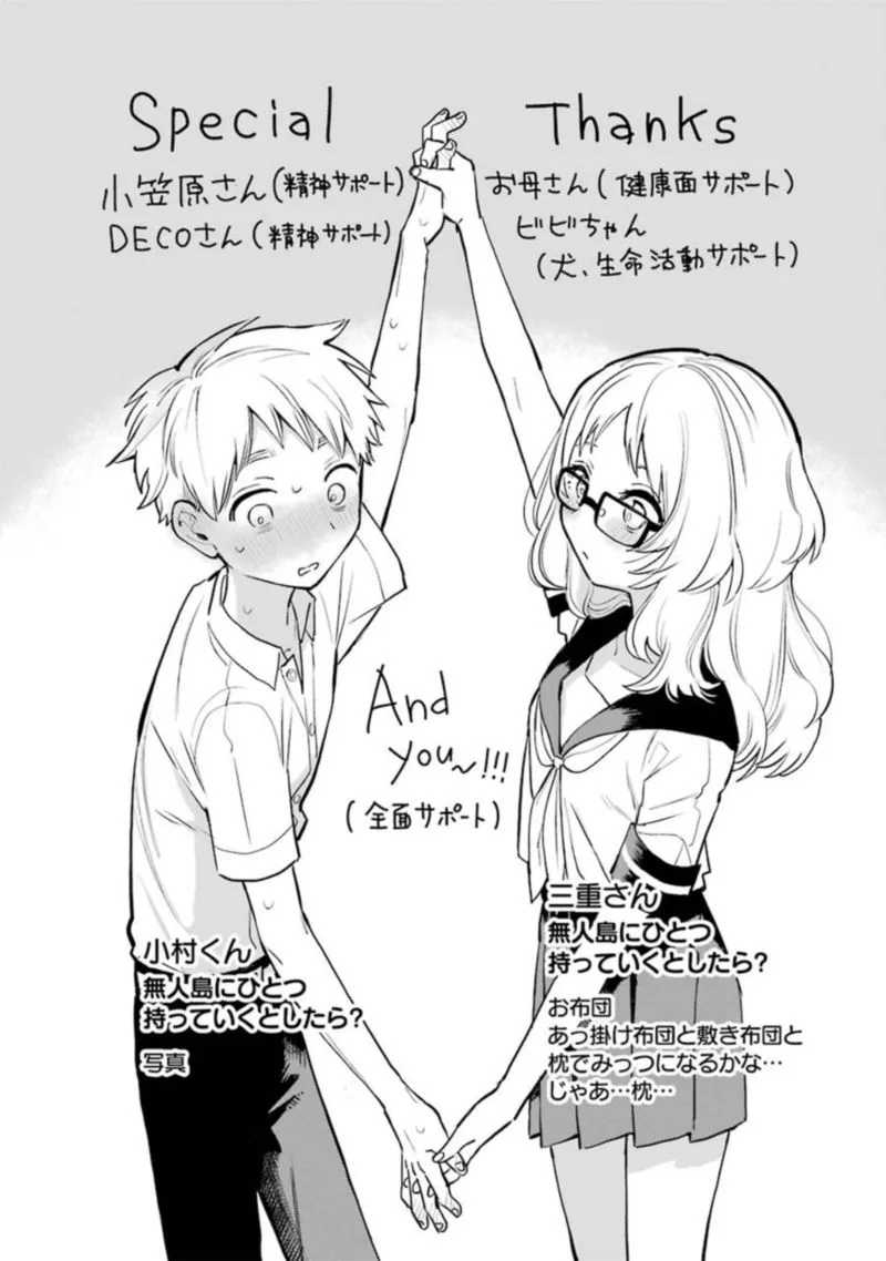 Sukinako ga Megane wo Wasureta Chapter 49 page 23